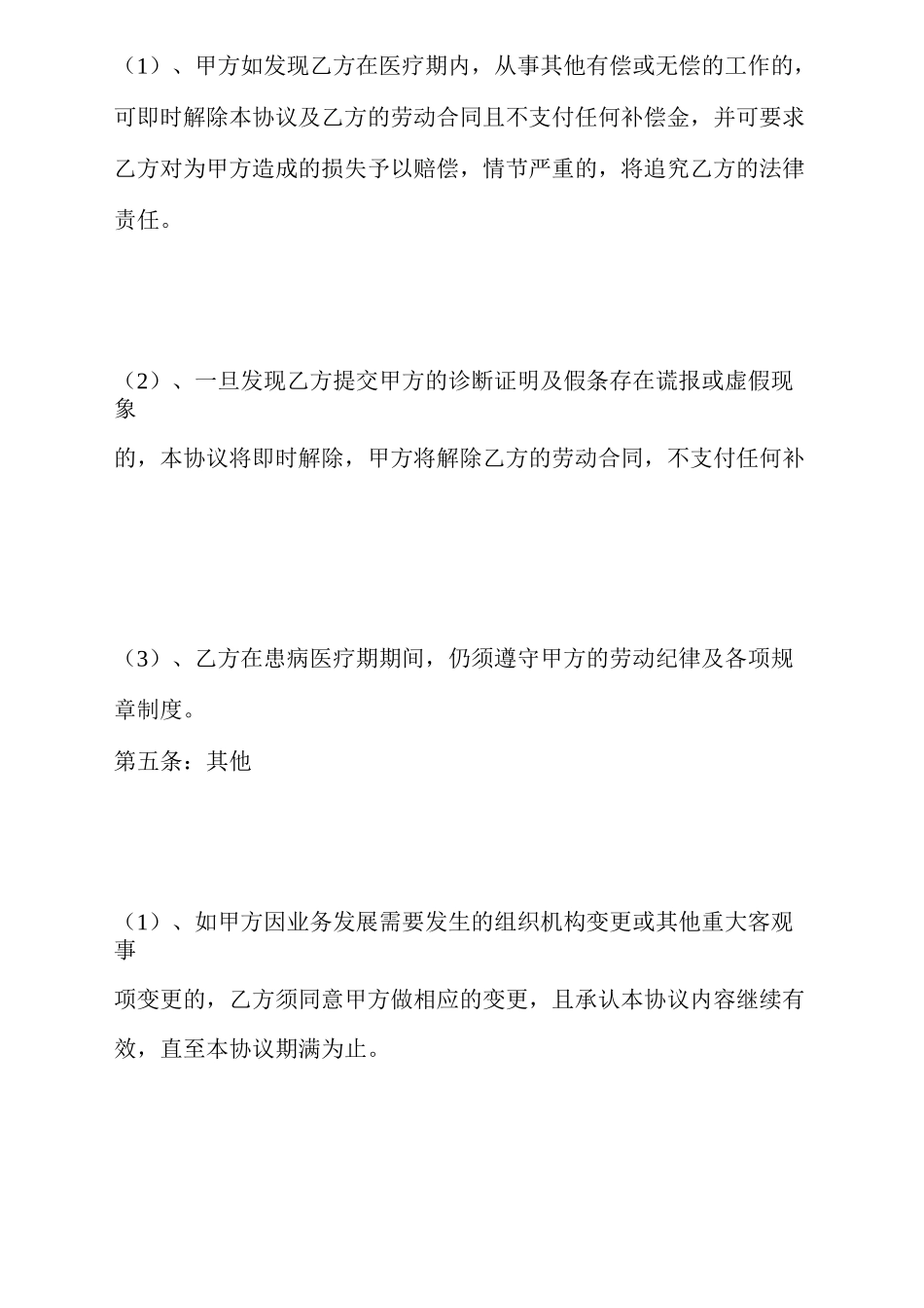 企业职工医疗期协议书_第3页