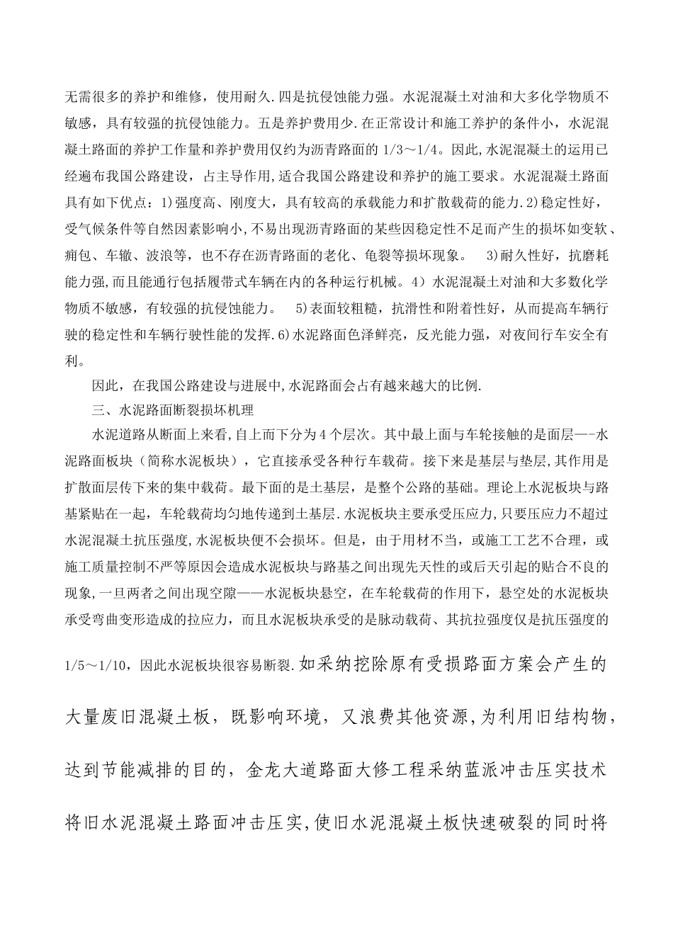 浅淡旧水泥砼路面加铺新水泥砼路面_第2页