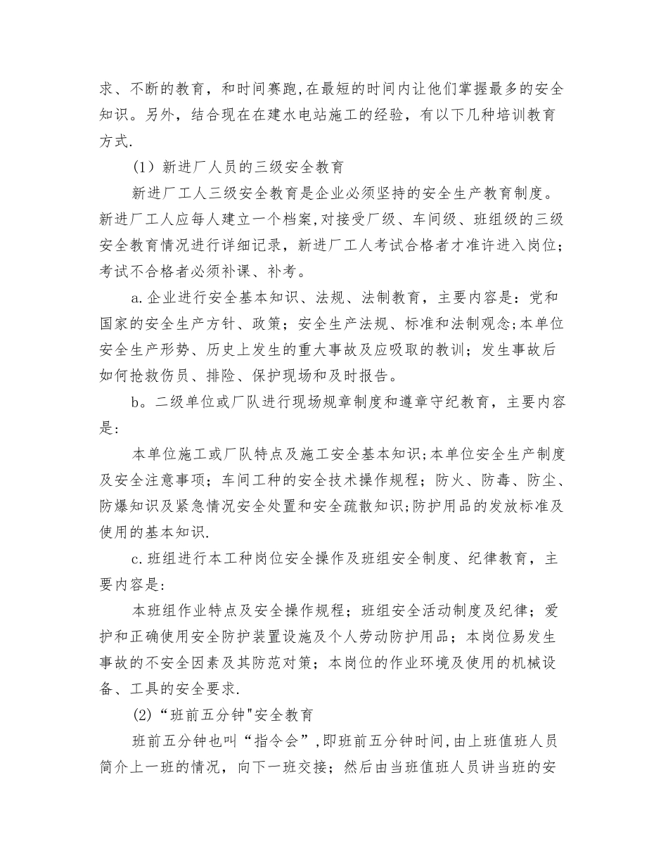 浅淡劳务人员的安全教育培训与管理_第3页