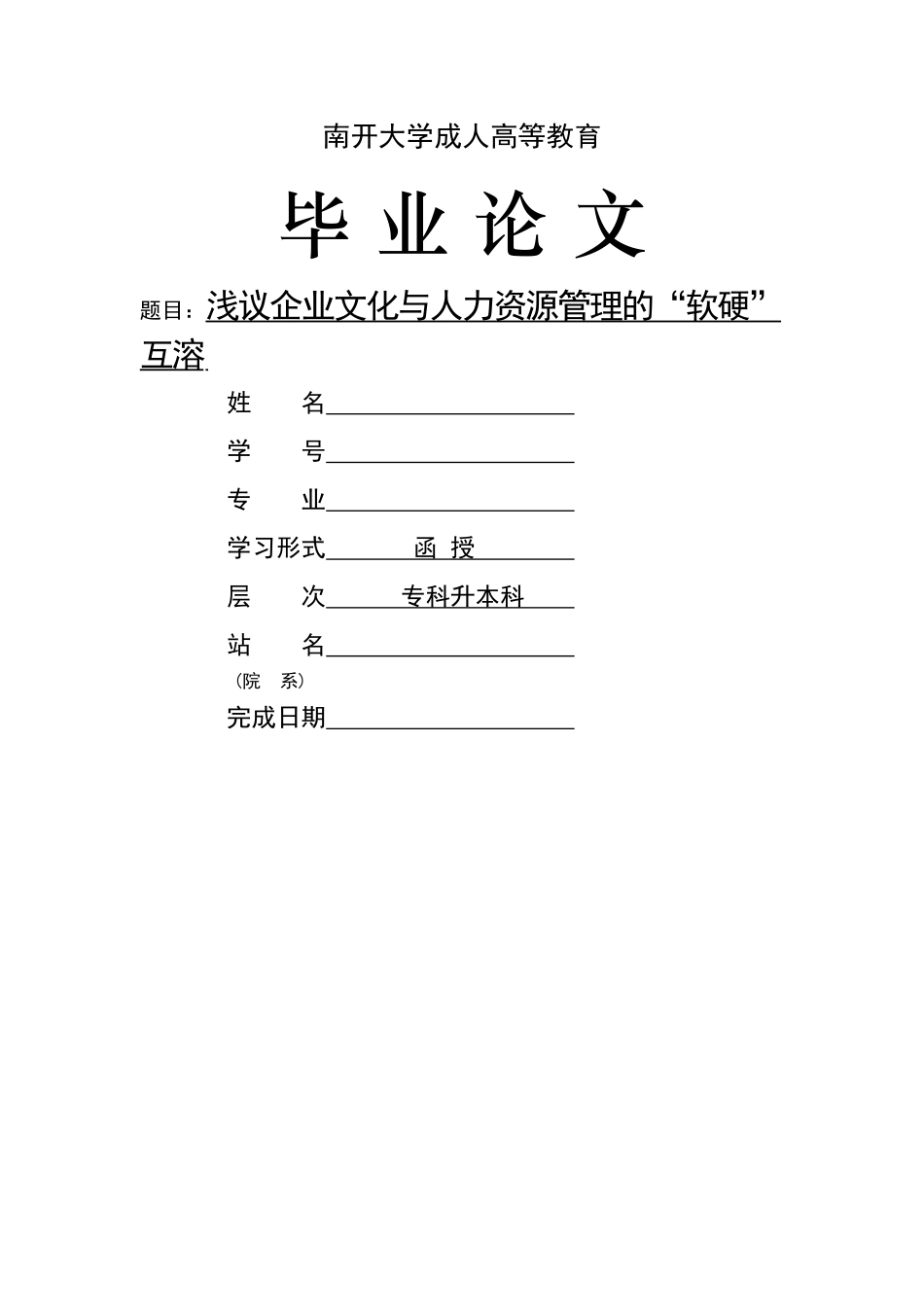 浅议企业文化与人力资源管理的“软硬”互溶_第1页