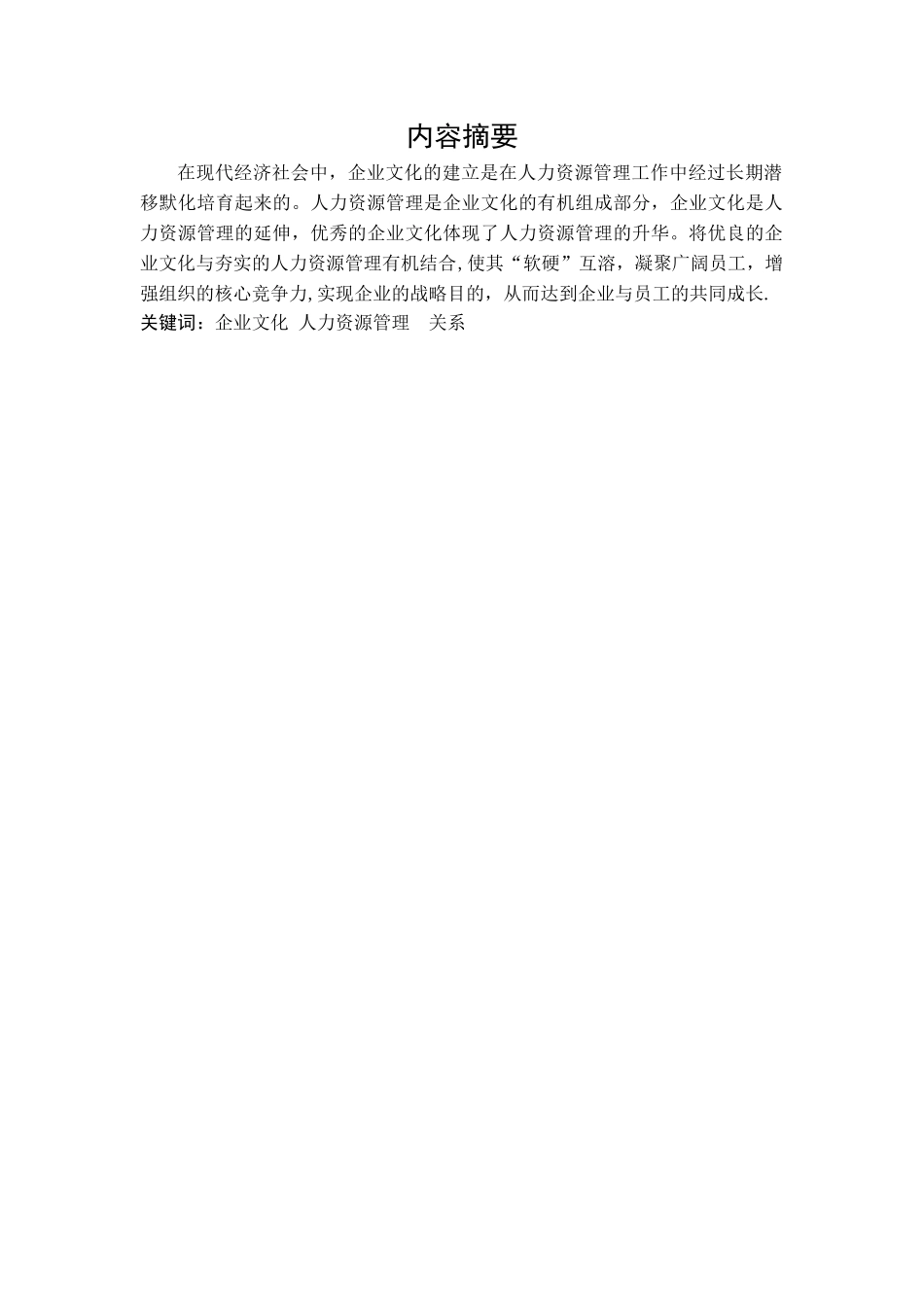 浅议企业文化与人力资源管理的“软硬”互溶_第2页