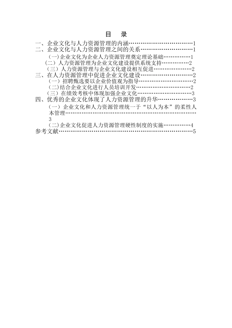 浅议企业文化与人力资源管理的“软硬”互溶_第3页