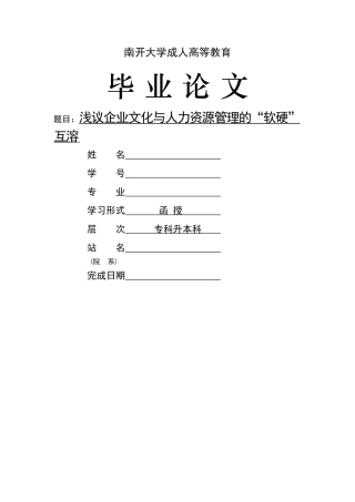 浅议企业文化与人力资源管理的“软硬”互溶