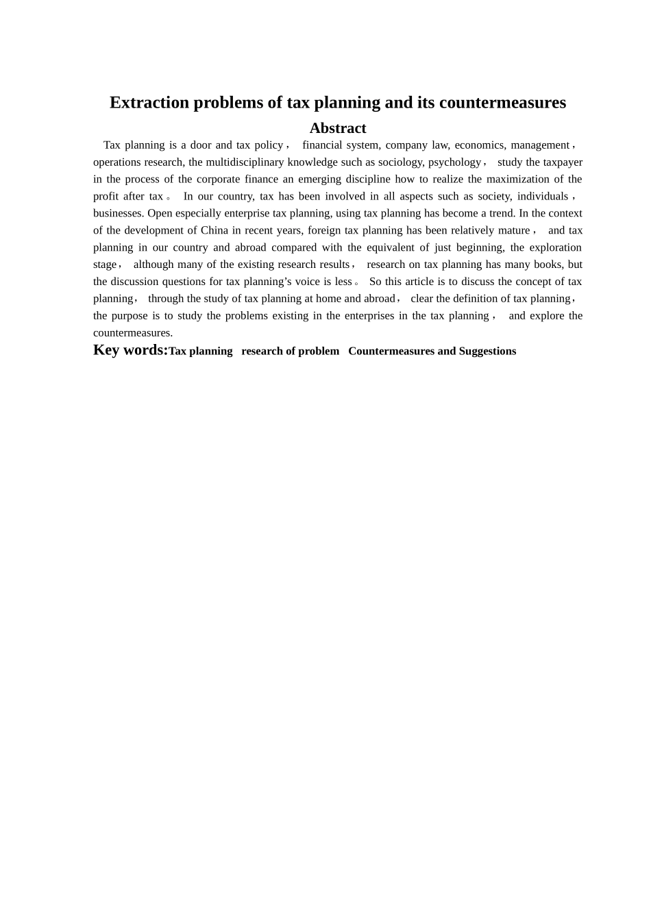 浅议企业税收筹划存在的问题及其对策_第2页