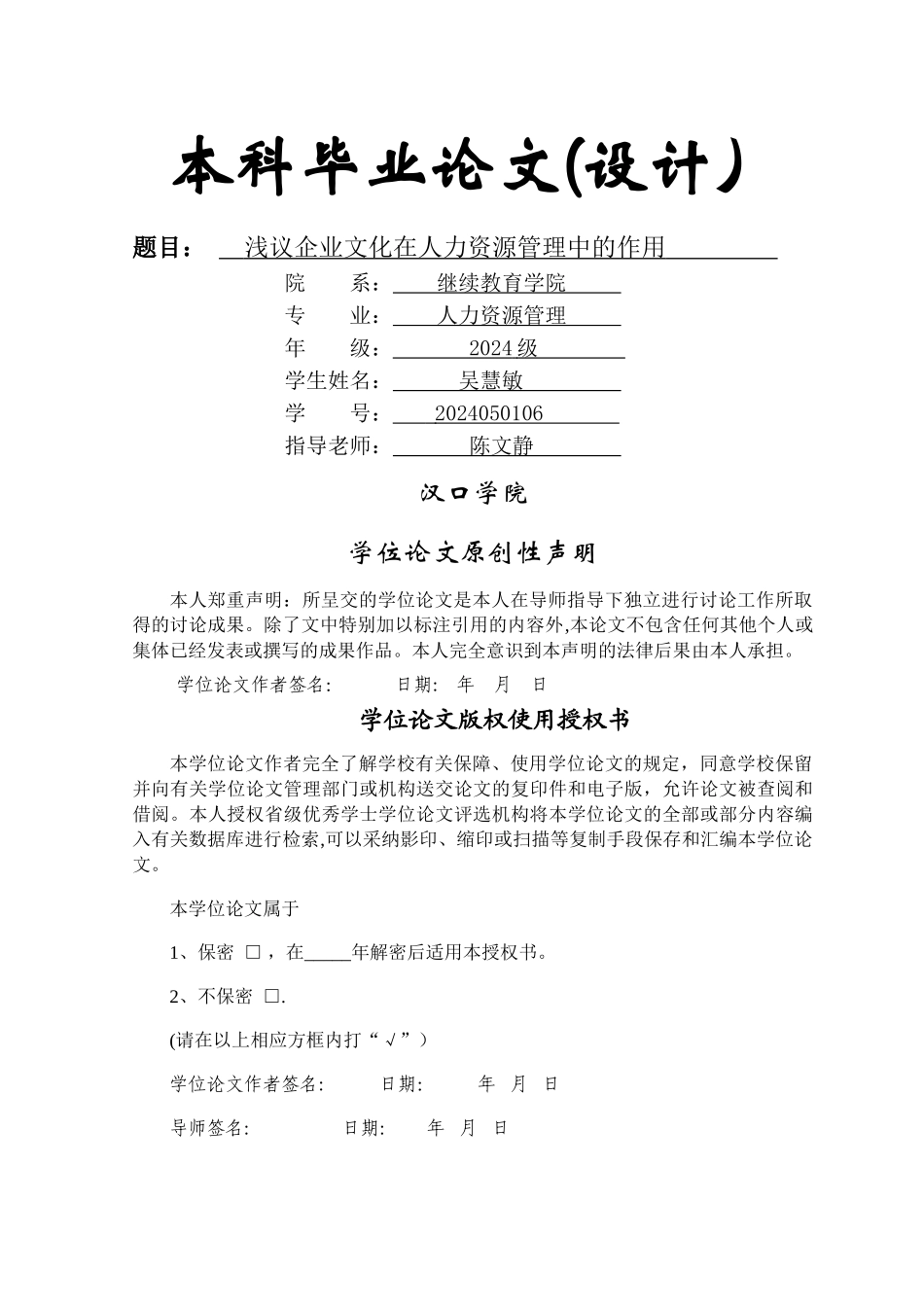 浅议企业文化在人力资源管理中的作用_第1页