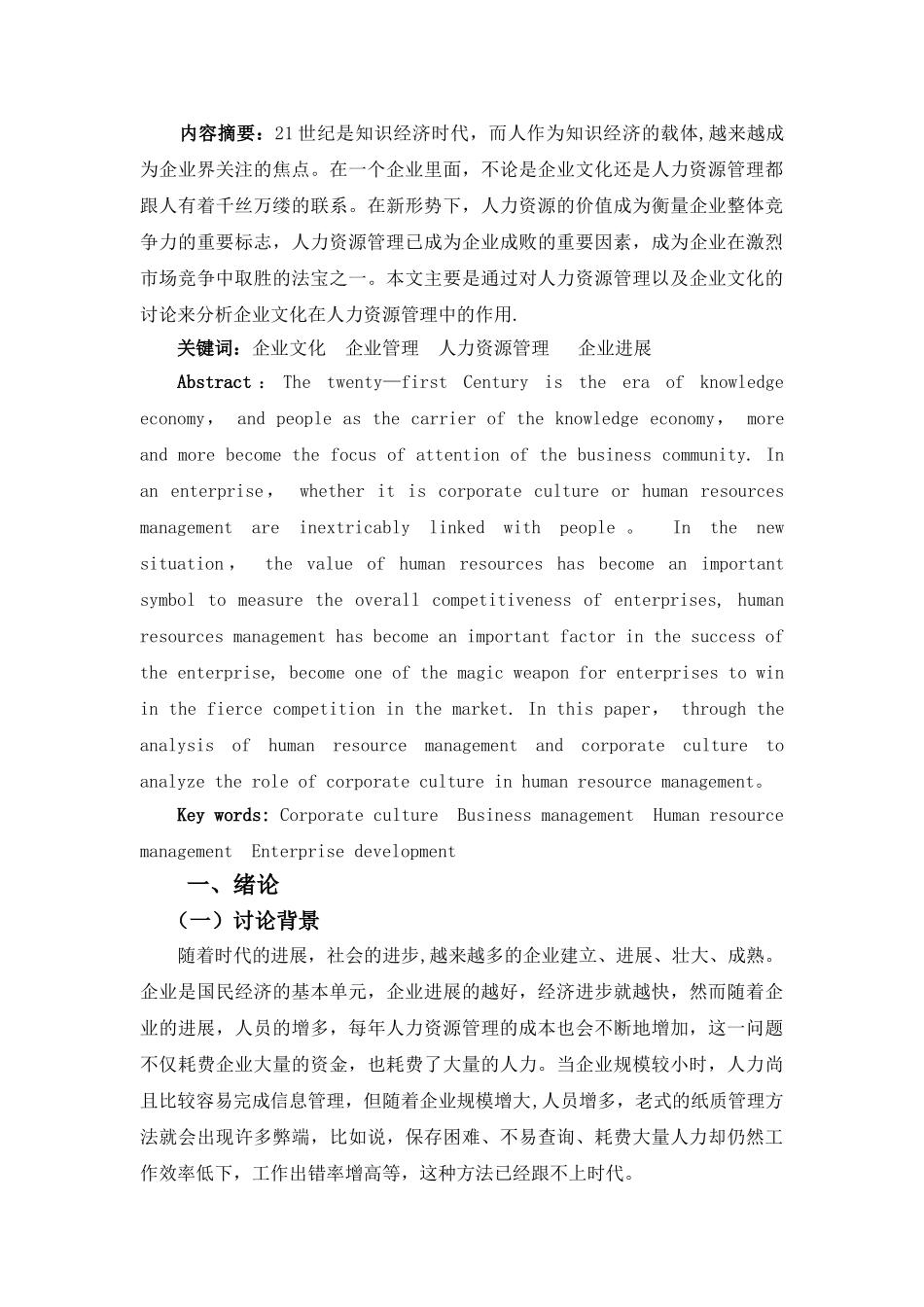 浅议企业文化在人力资源管理中的作用_第3页