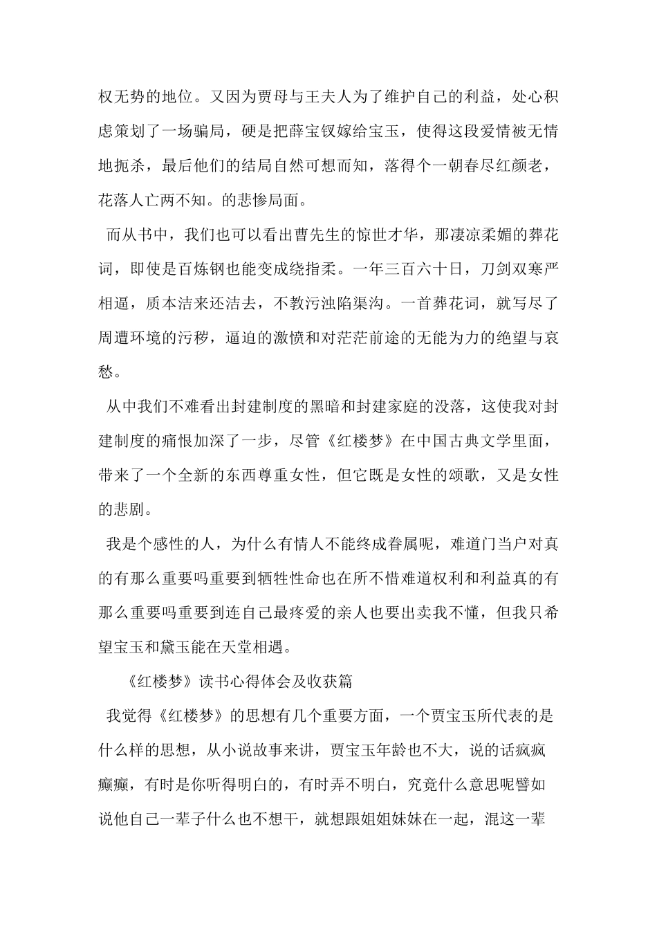 《红楼梦》读书心得体会及收获_第2页