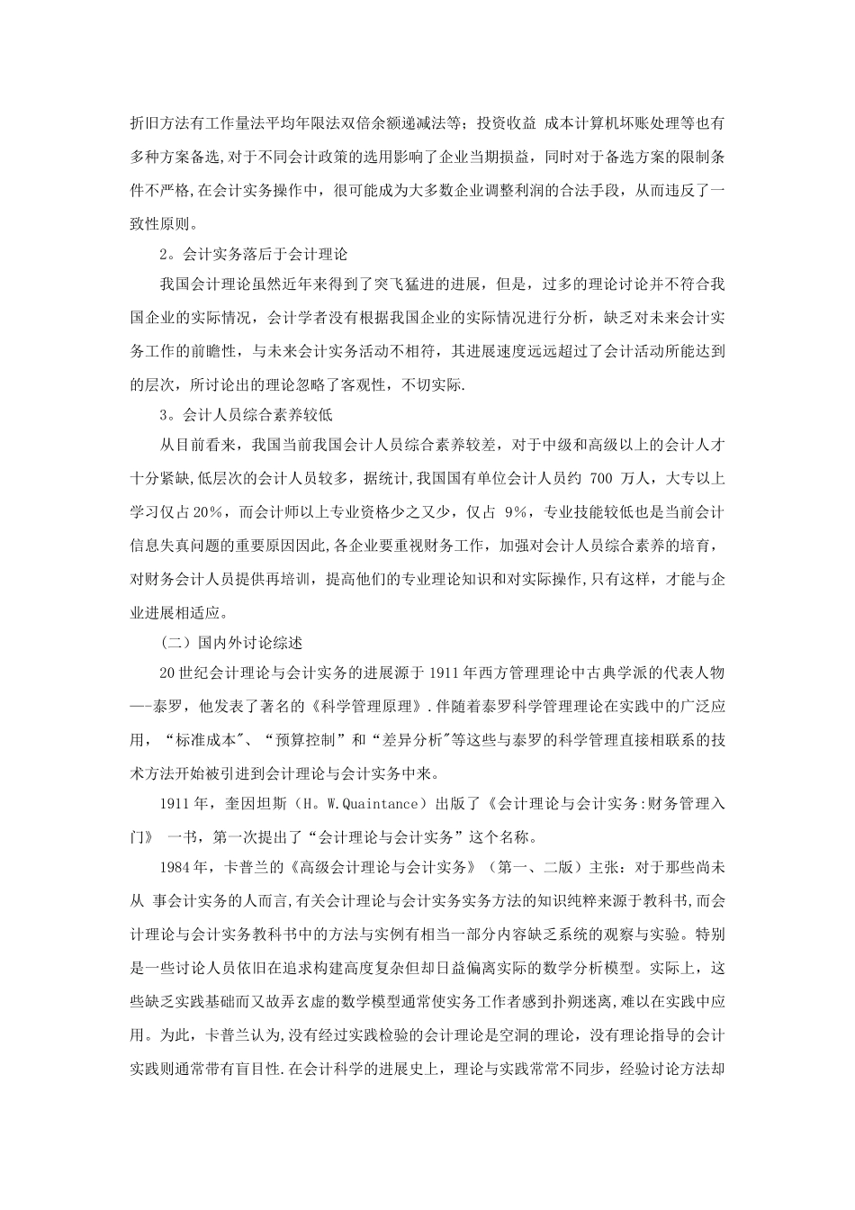 浅议会计理论与会计实务在企业中的应用_第3页