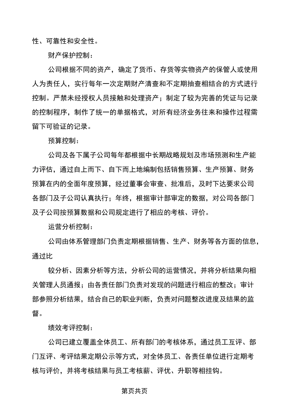 内部控制自我评价(完整版)_第2页