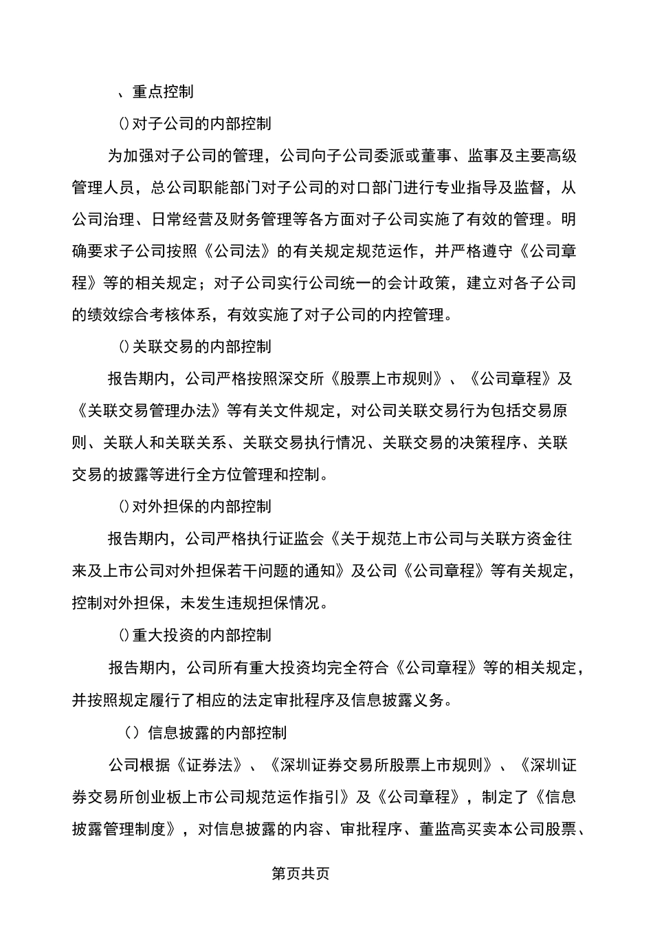 内部控制自我评价(完整版)_第3页