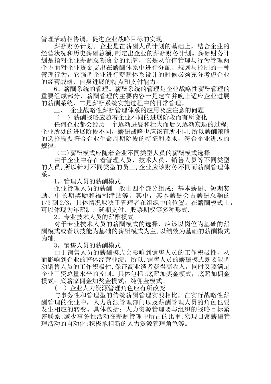 浅议企业战略性薪酬管理_第3页