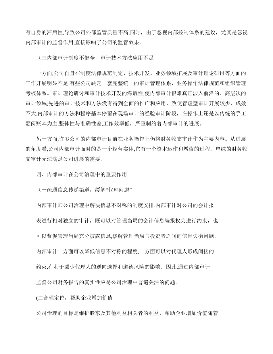 浅议公司治理与内部审计概要_第3页