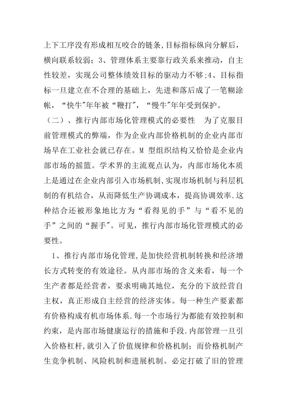 浅议内部市场化管理_第2页