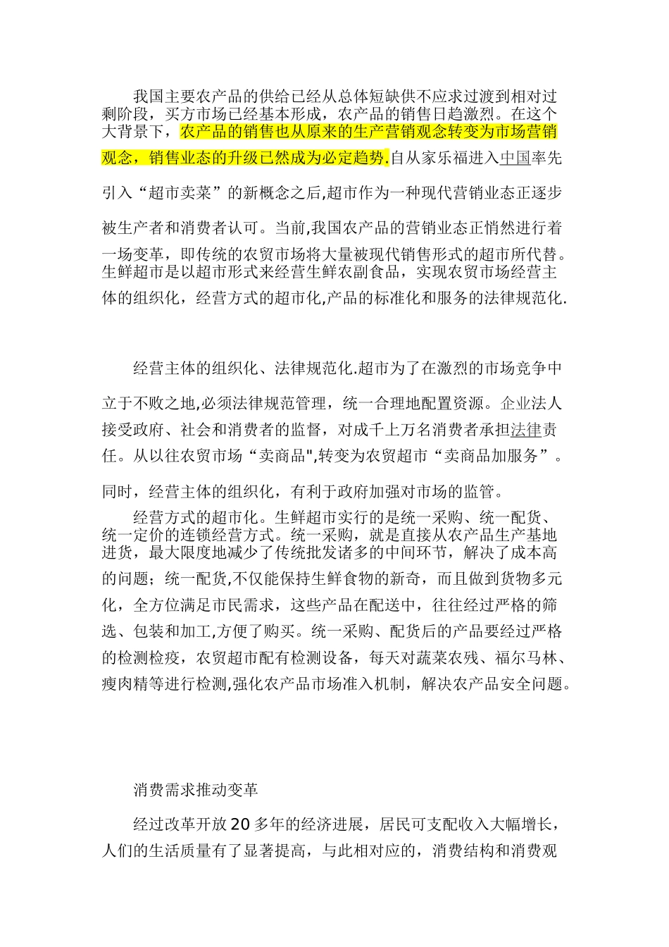 浅议农产品营销渠道变革趋势_第2页