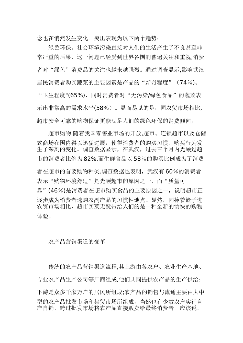 浅议农产品营销渠道变革趋势_第3页