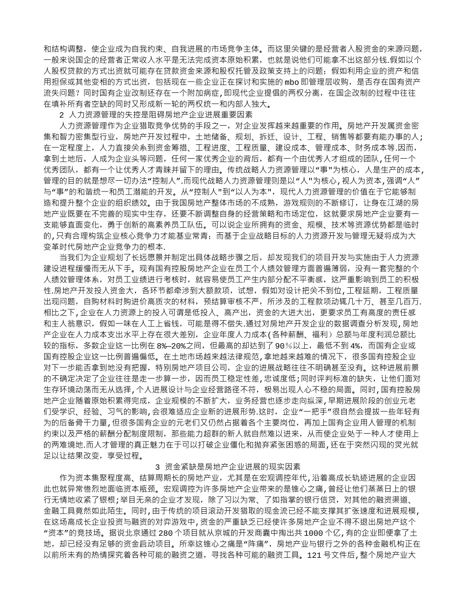 浅议国有控股房地产开发企业的发展瓶颈_第2页