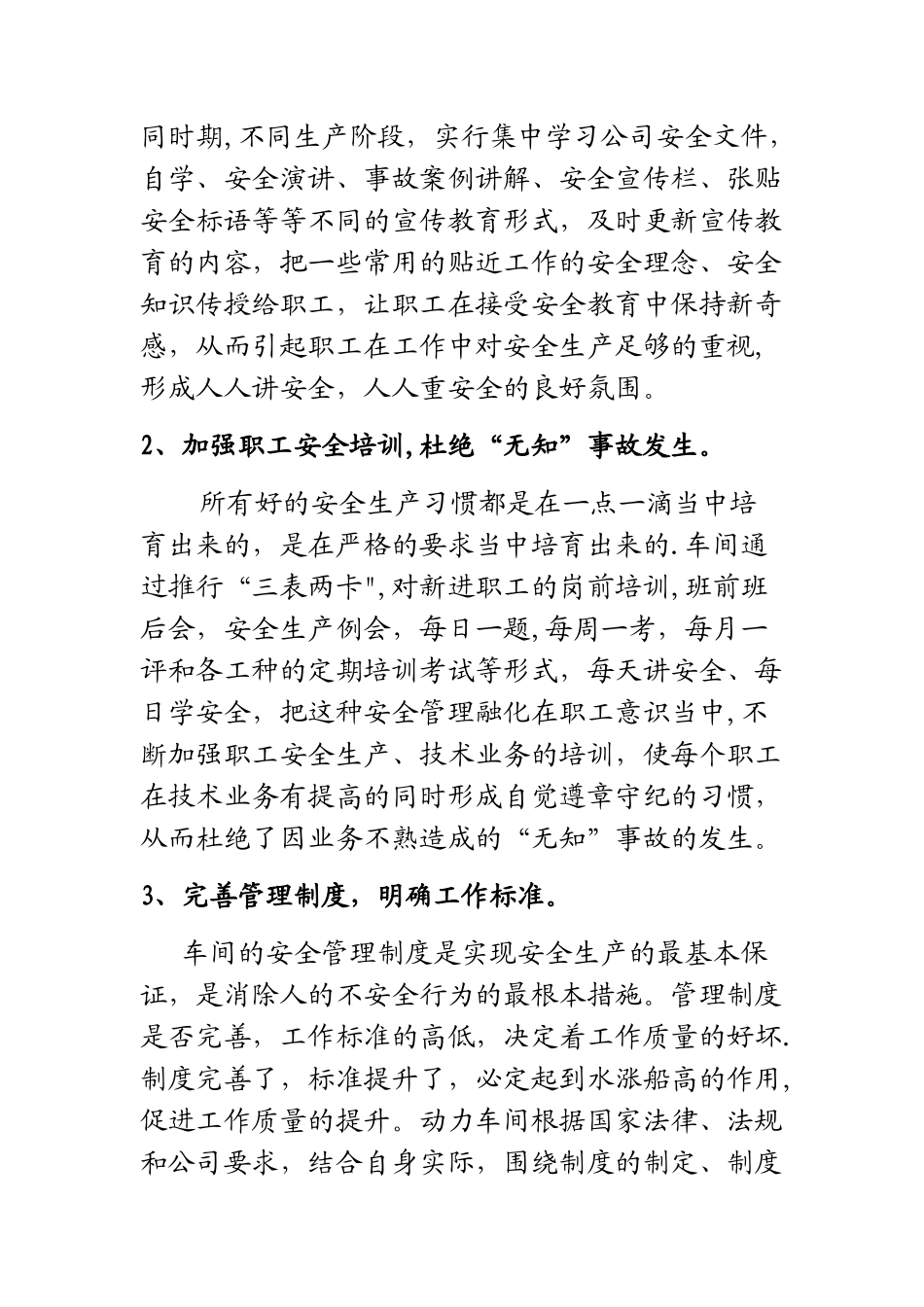 浅议基层车间的安全管理_第2页