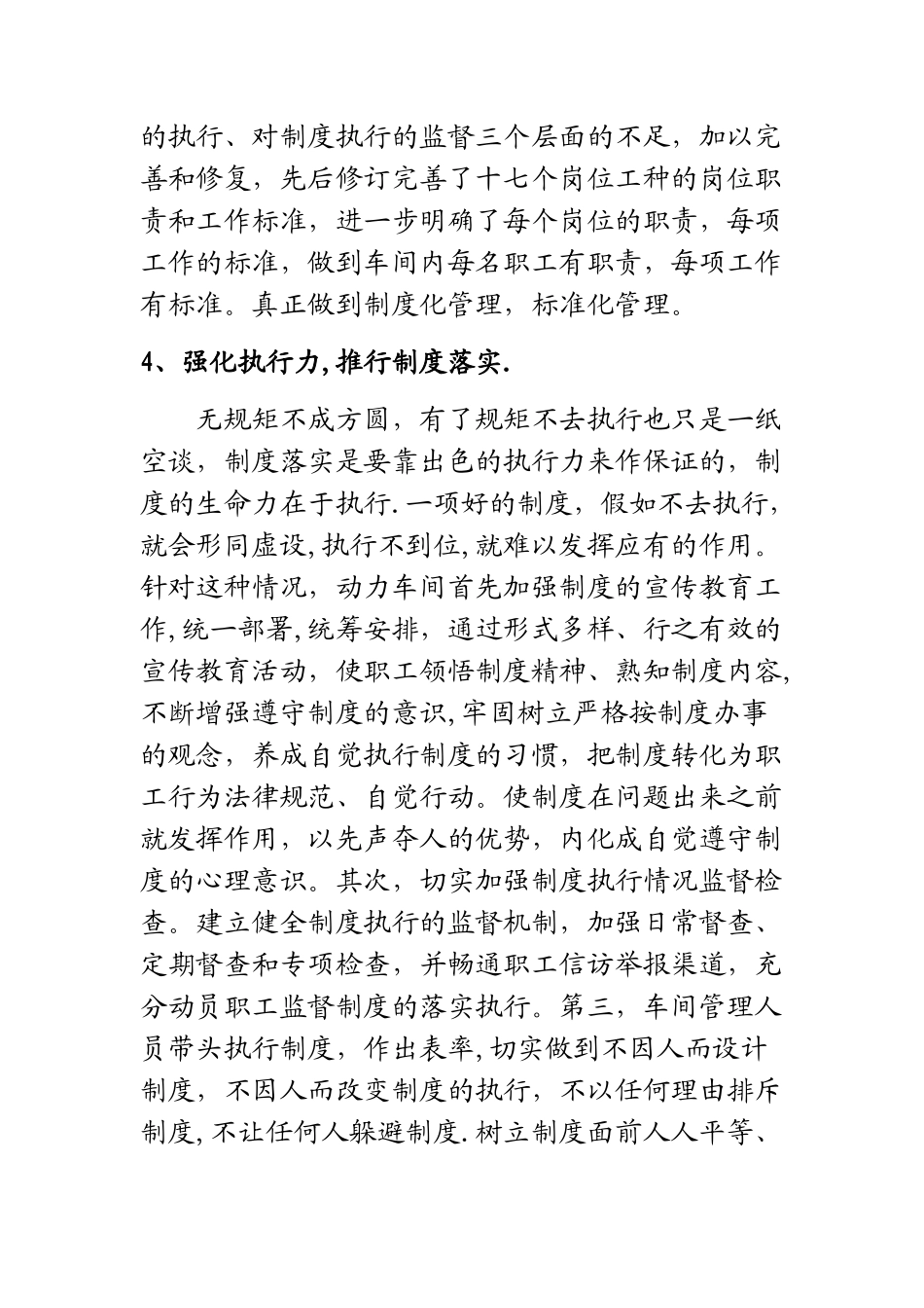 浅议基层车间的安全管理_第3页