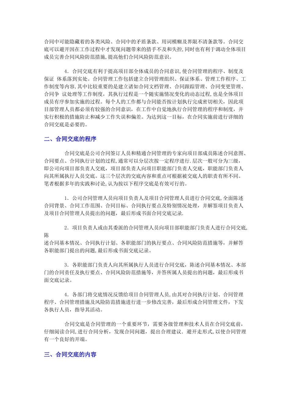 浅议工程项目管理中的合同交底_第2页