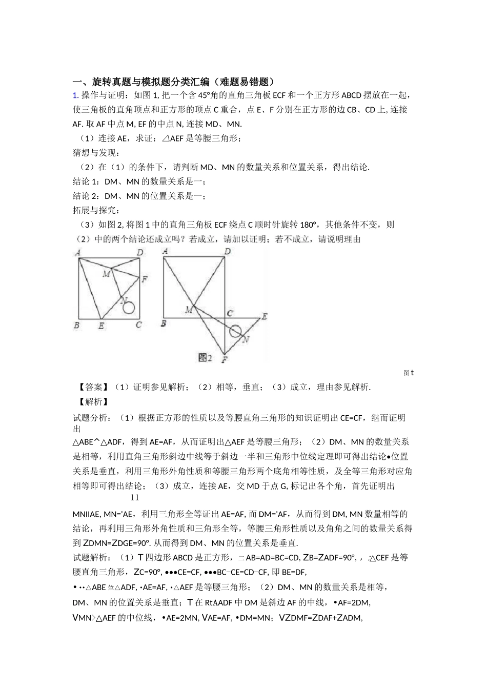 中考数学旋转-经典压轴题及详细答案_第1页