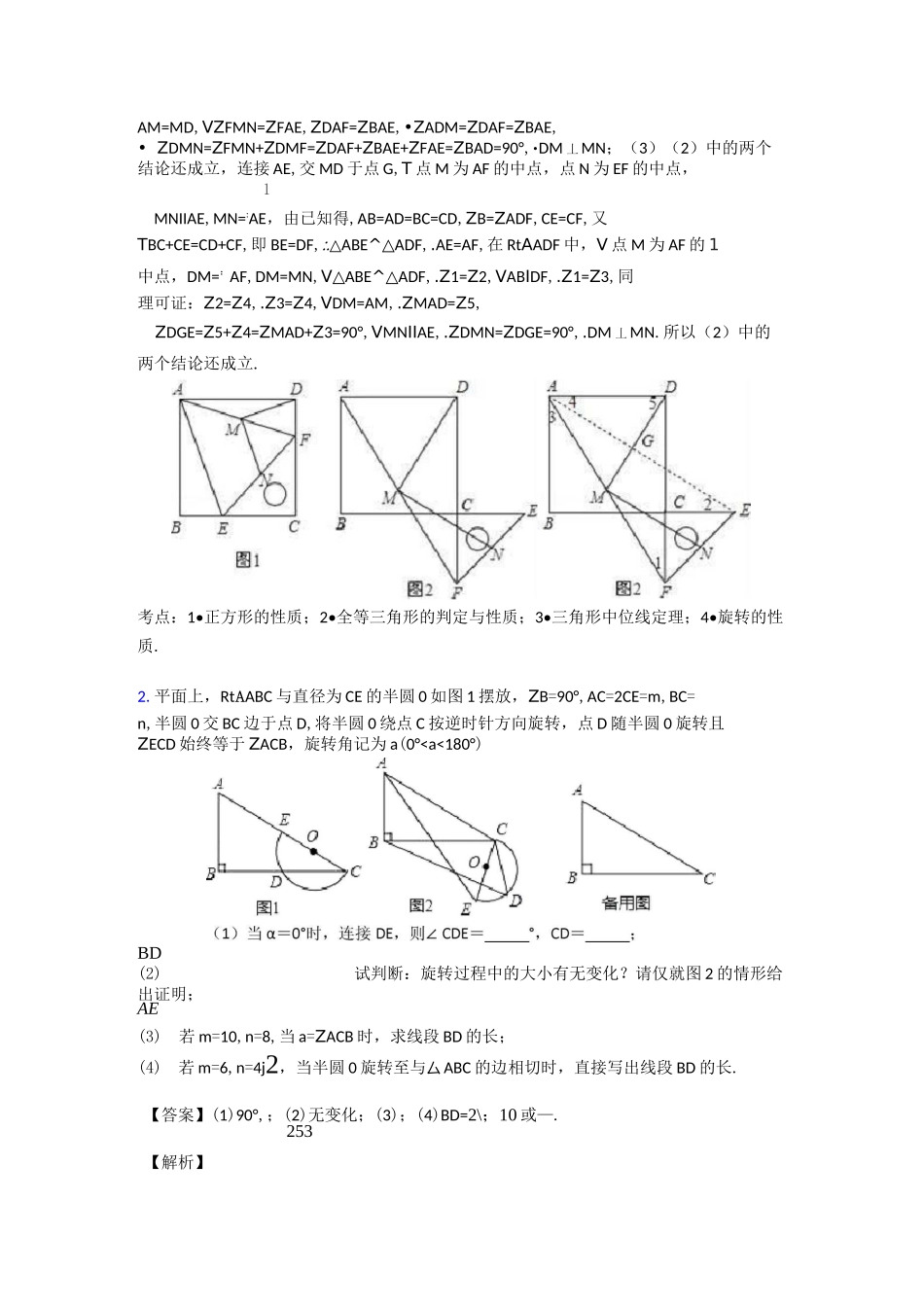 中考数学旋转-经典压轴题及详细答案_第2页