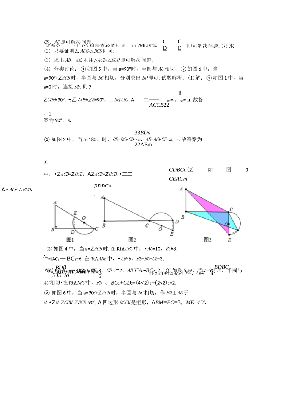 中考数学旋转-经典压轴题及详细答案_第3页