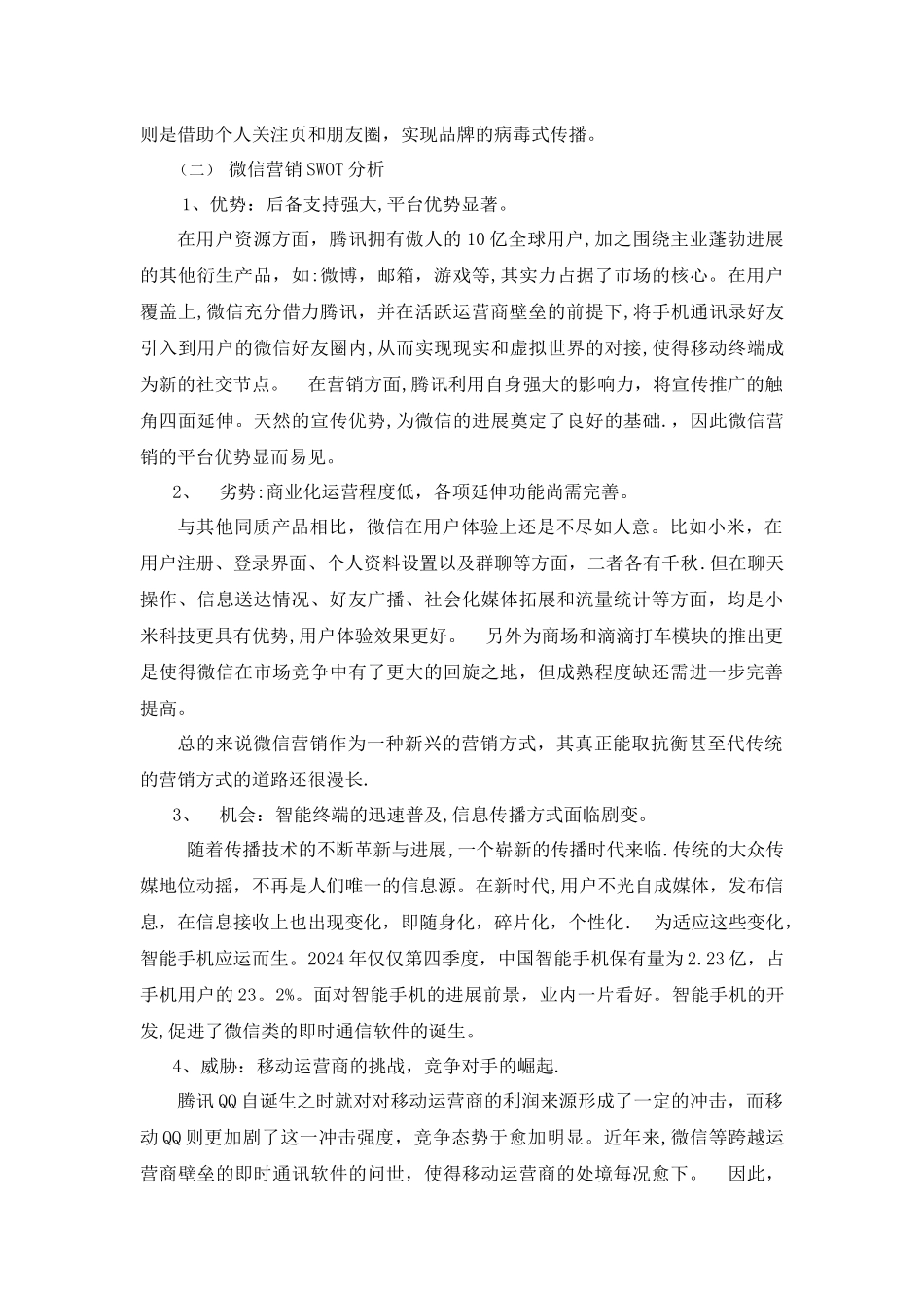 浅议展会微信营销—基于义博会微信营销案例分析_第2页