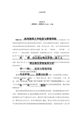 浅议展会微信营销—基于义博会微信营销案例分析