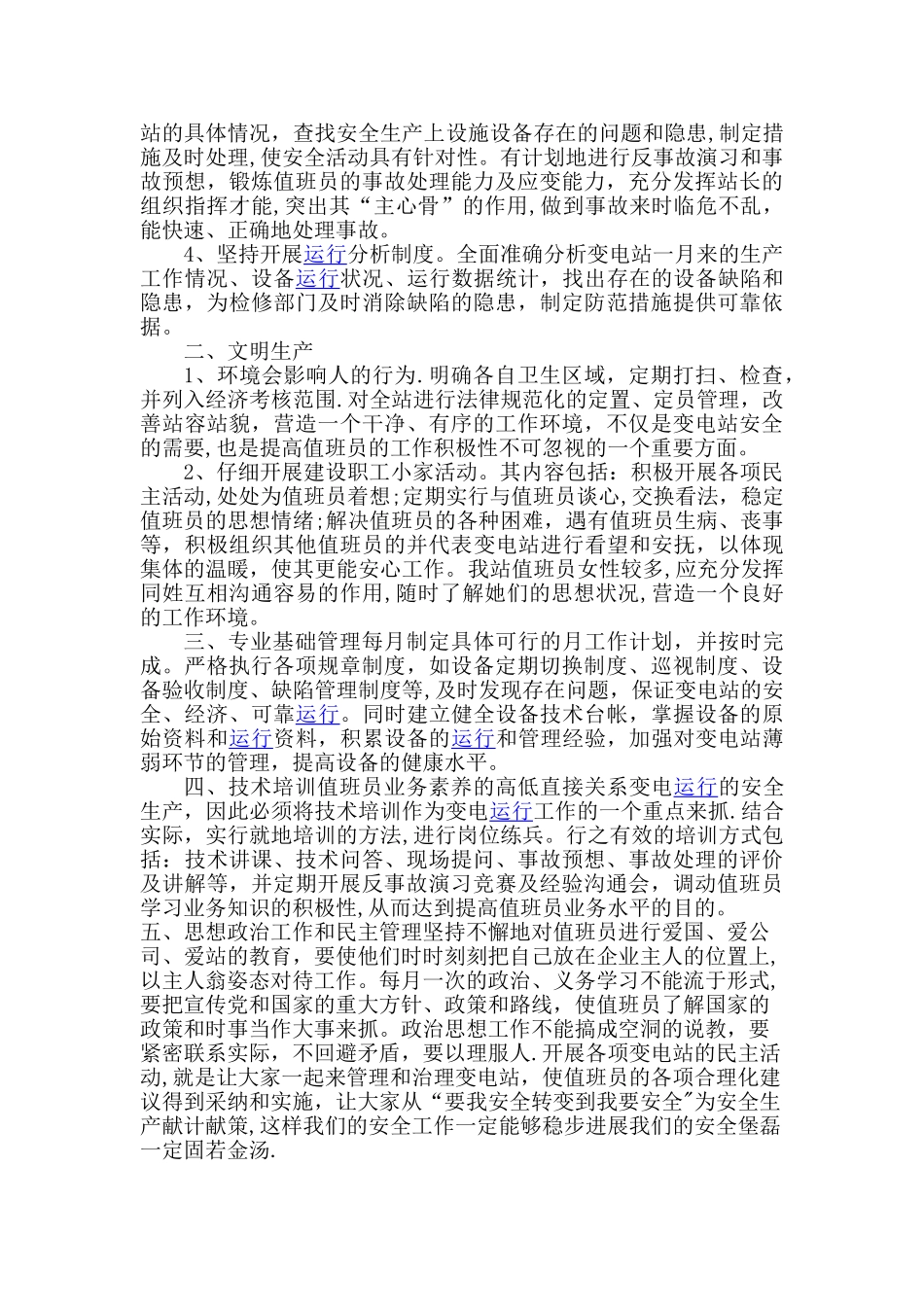 浅议如何做好变电站安全工作_第2页