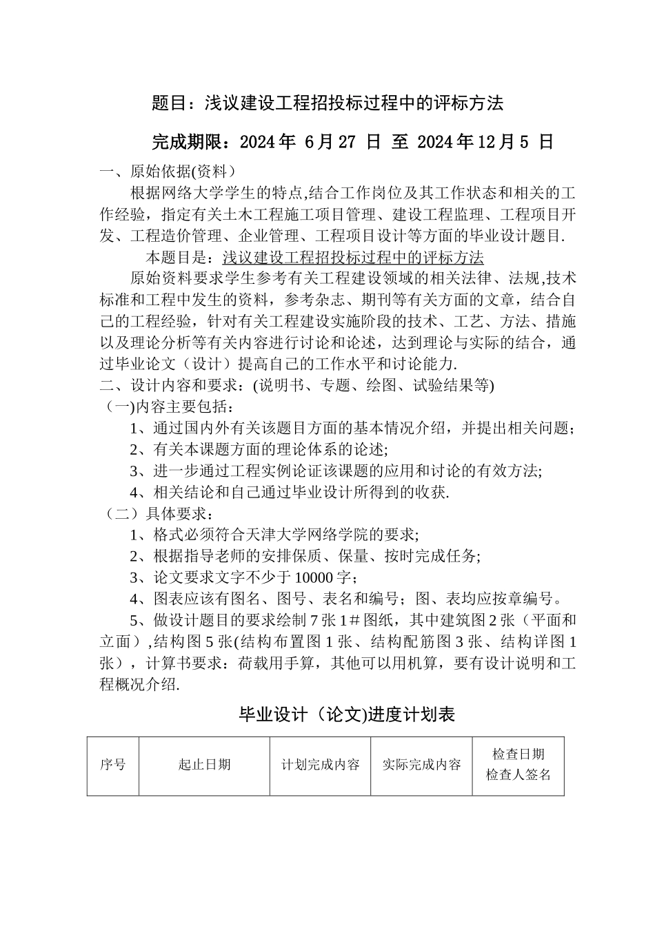 浅议建设工程招投标过程中的评标方法_第1页