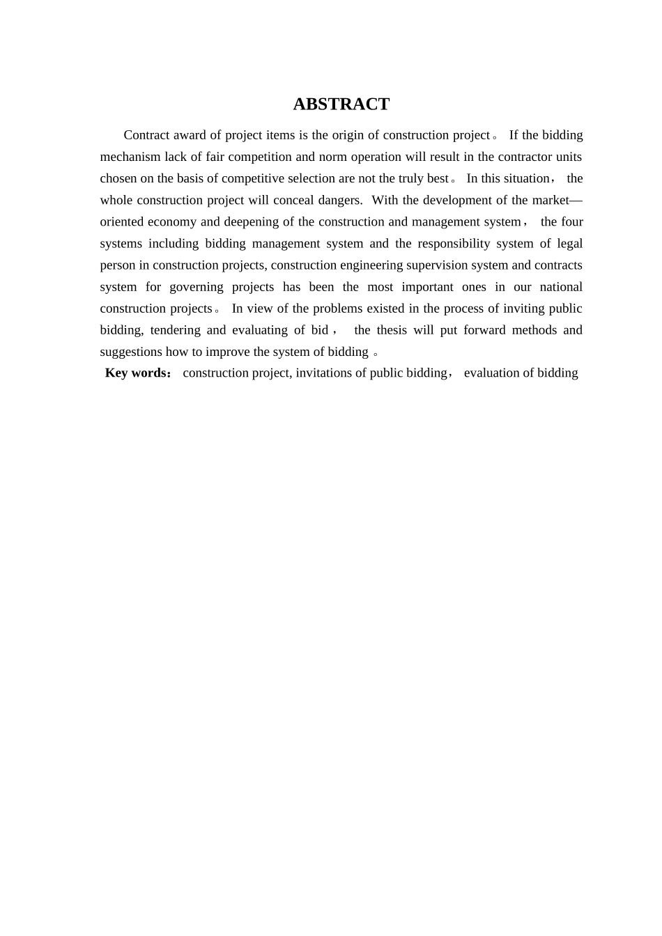 浅议建设工程招投标过程中的评标方法_第3页