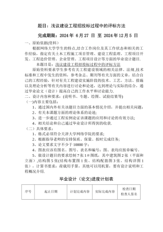 浅议建设工程招投标过程中的评标方法