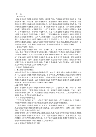 浅议建设工程全过程工程造价管理存在的问题及对策