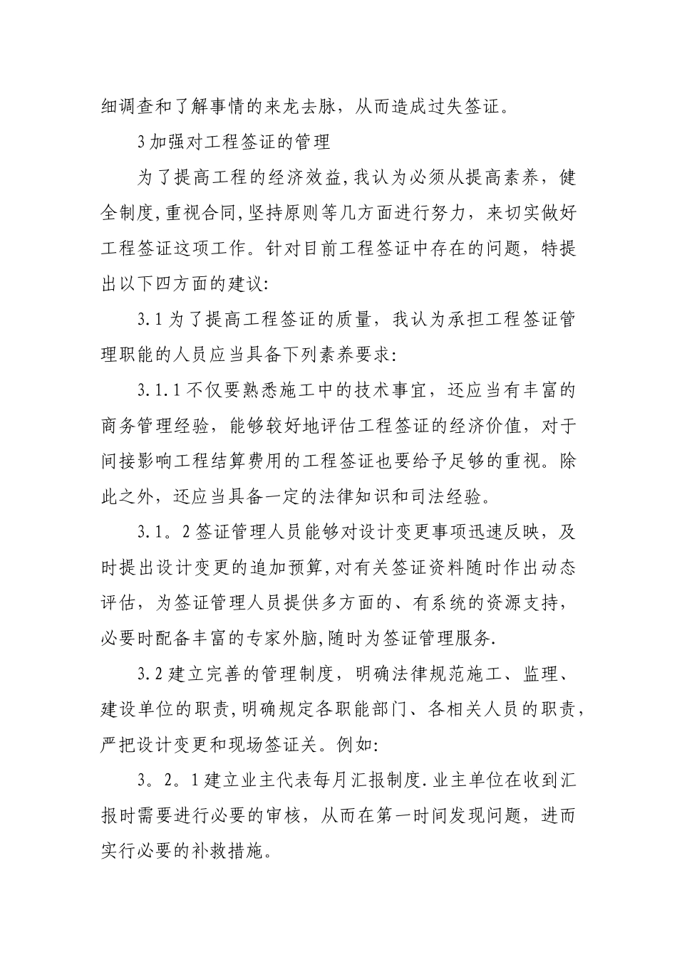 浅议建设工程签证管理_第3页