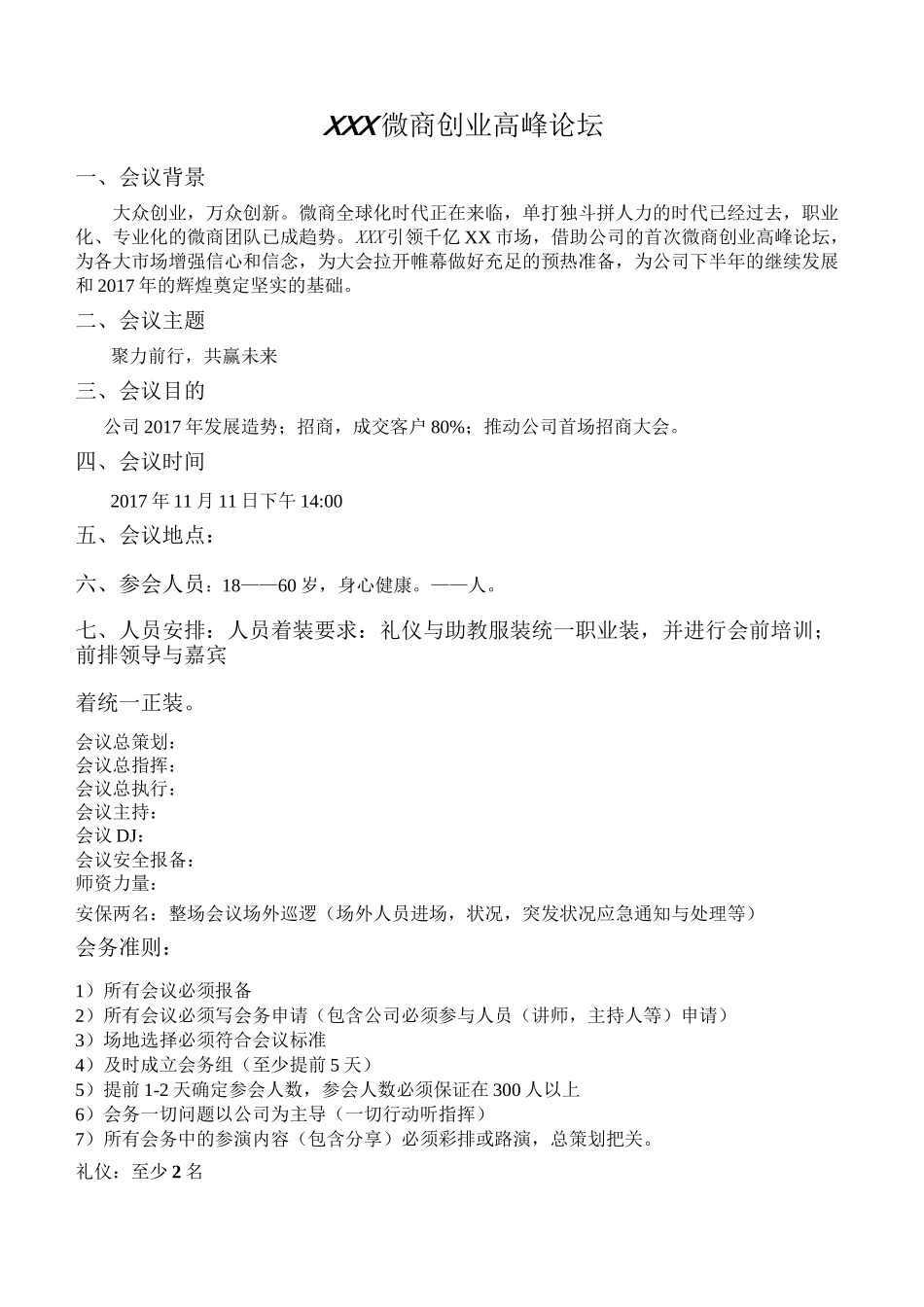 会议流程执行方案(XX客户执行样板)_第1页