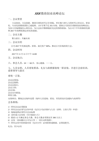 会议流程执行方案(XX客户执行样板)