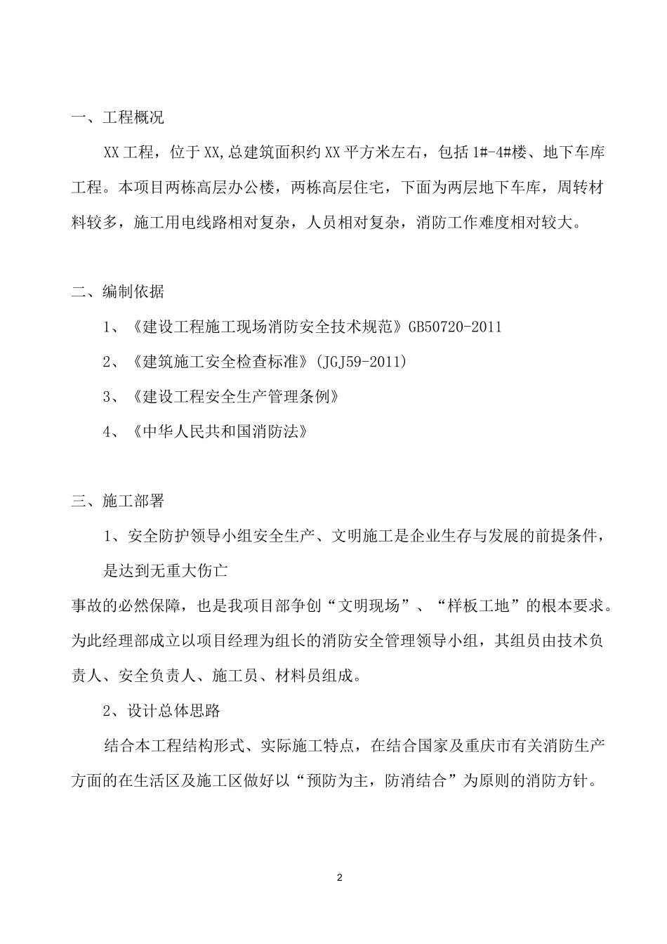 现场动火方案_第3页