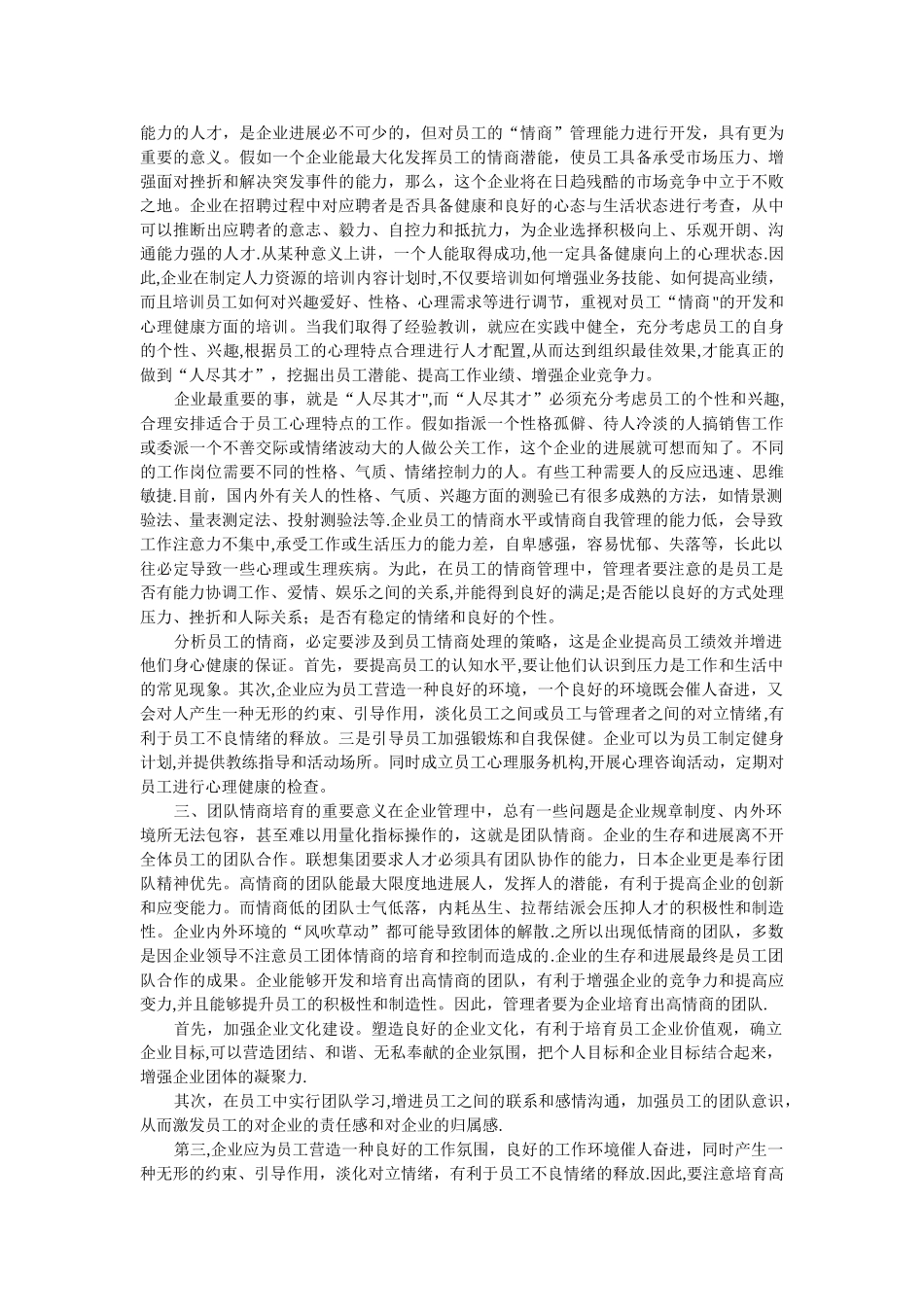 浅议情商在人力资源管理中的运用_第2页