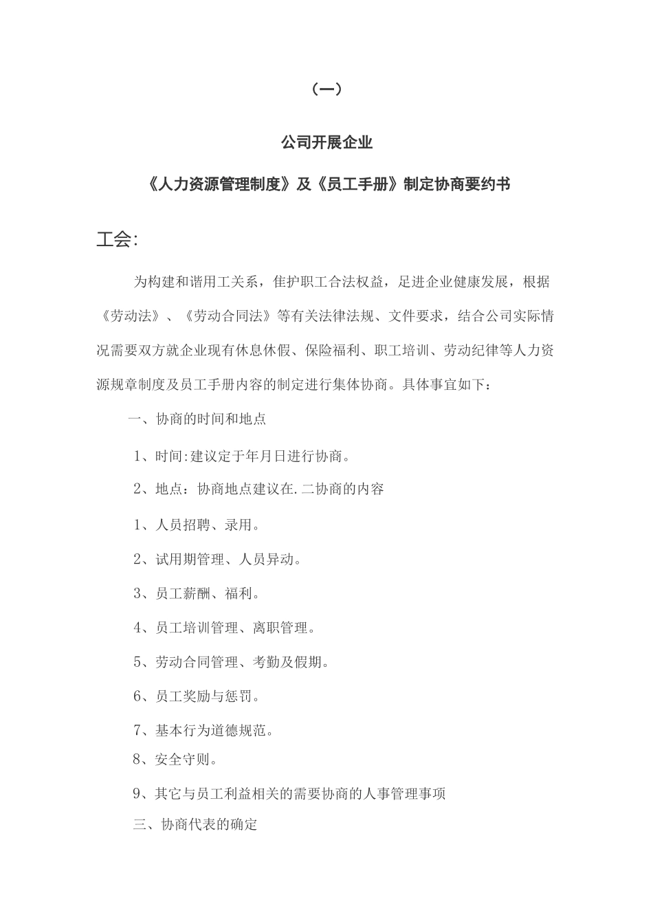 企业通过《员工手册》等重大规章制度“工会、职代会”通过流程模板_第2页