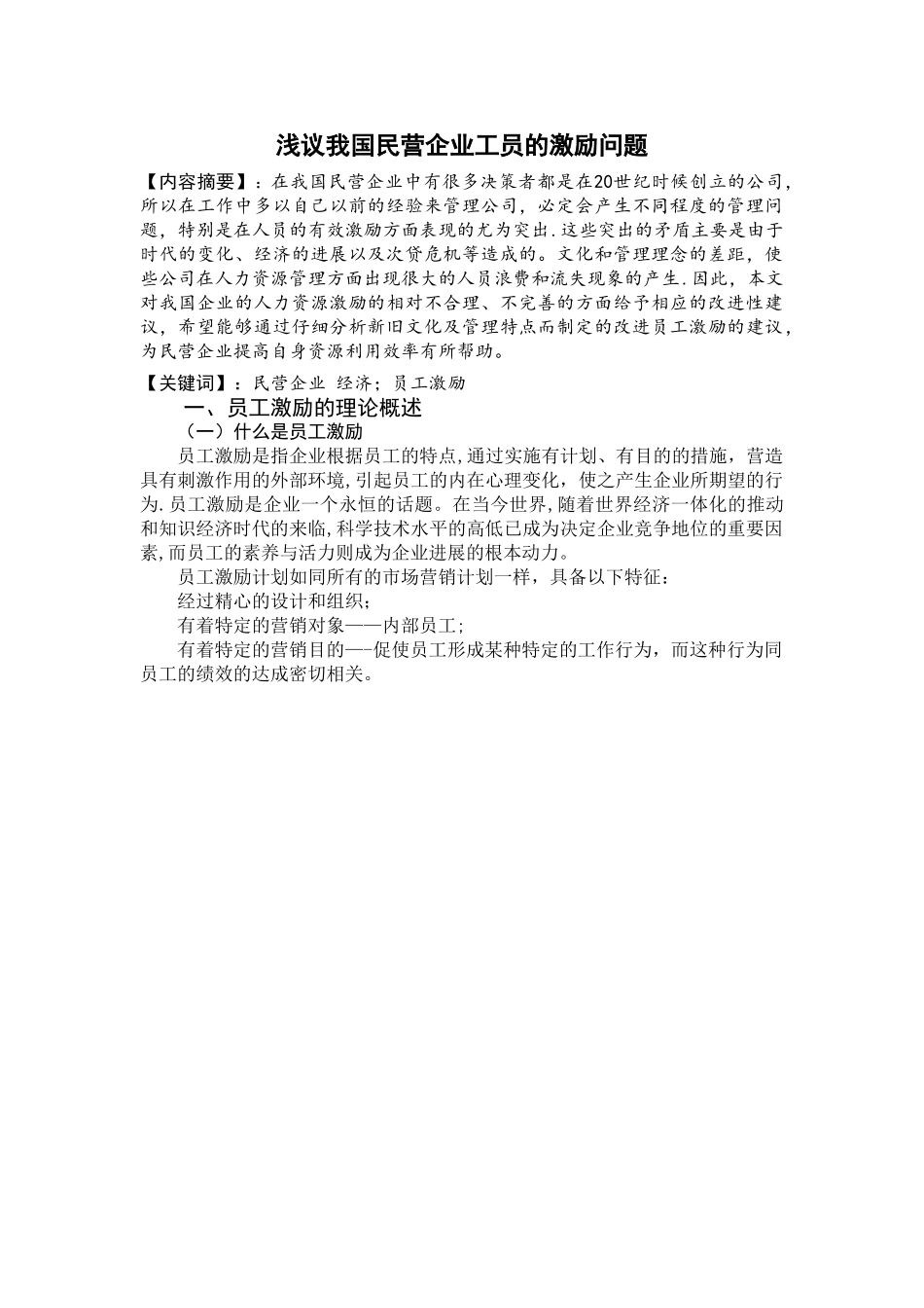 浅议我国民营企业工员的激励问题_第3页