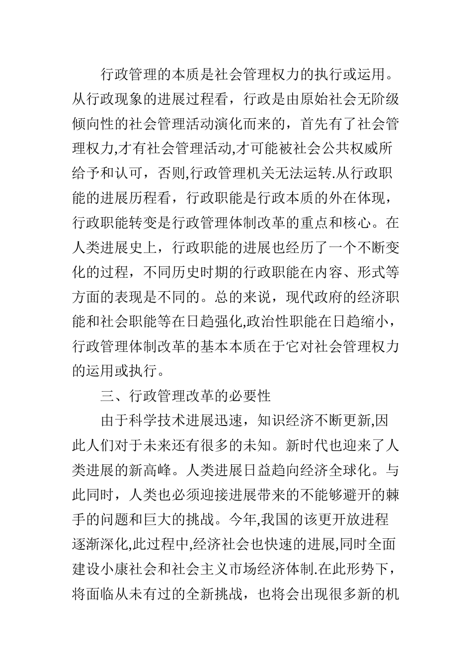 浅议我国行政管理及行政现代化_第2页