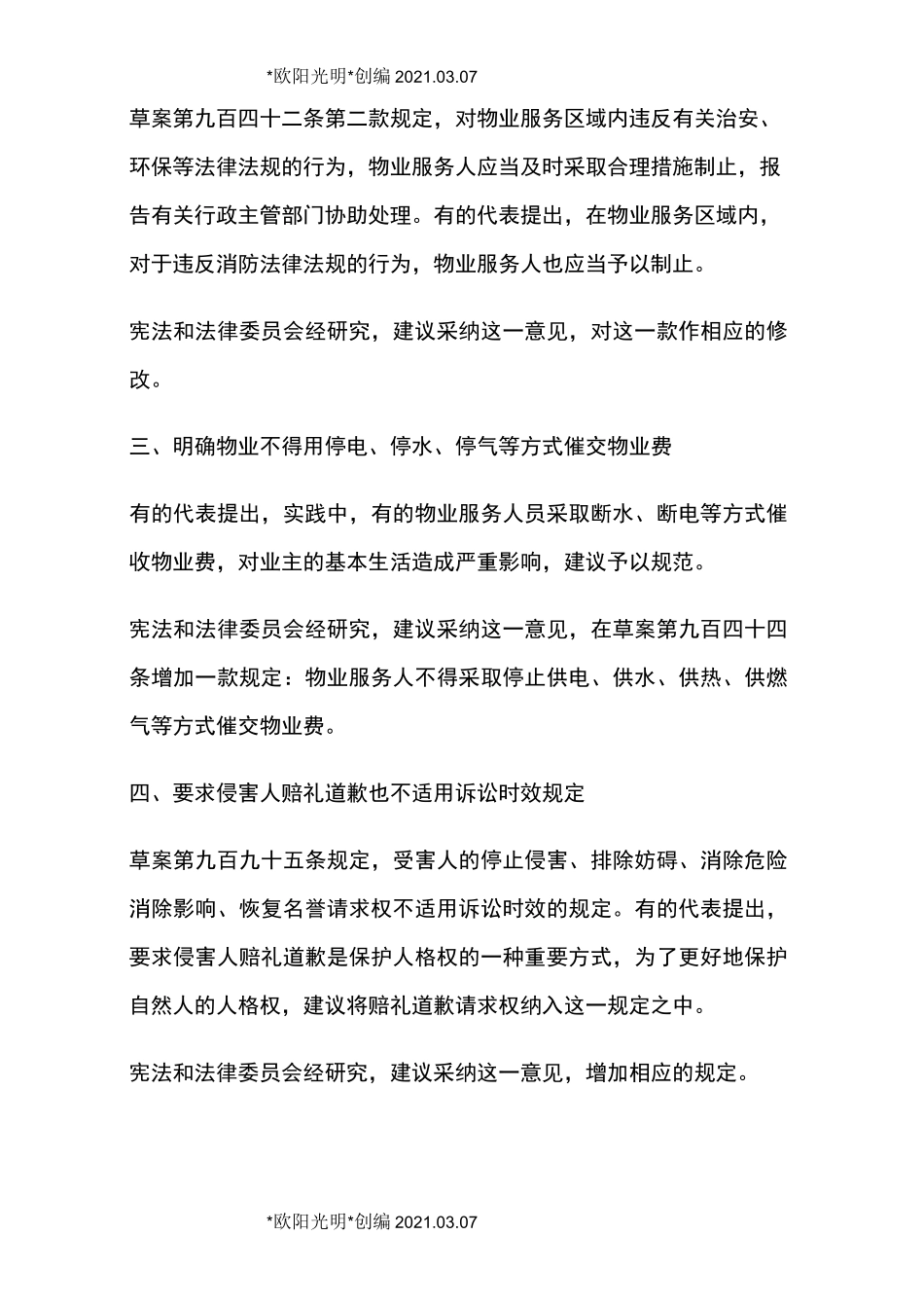 2021年民法典实质性修改四十余处_第2页