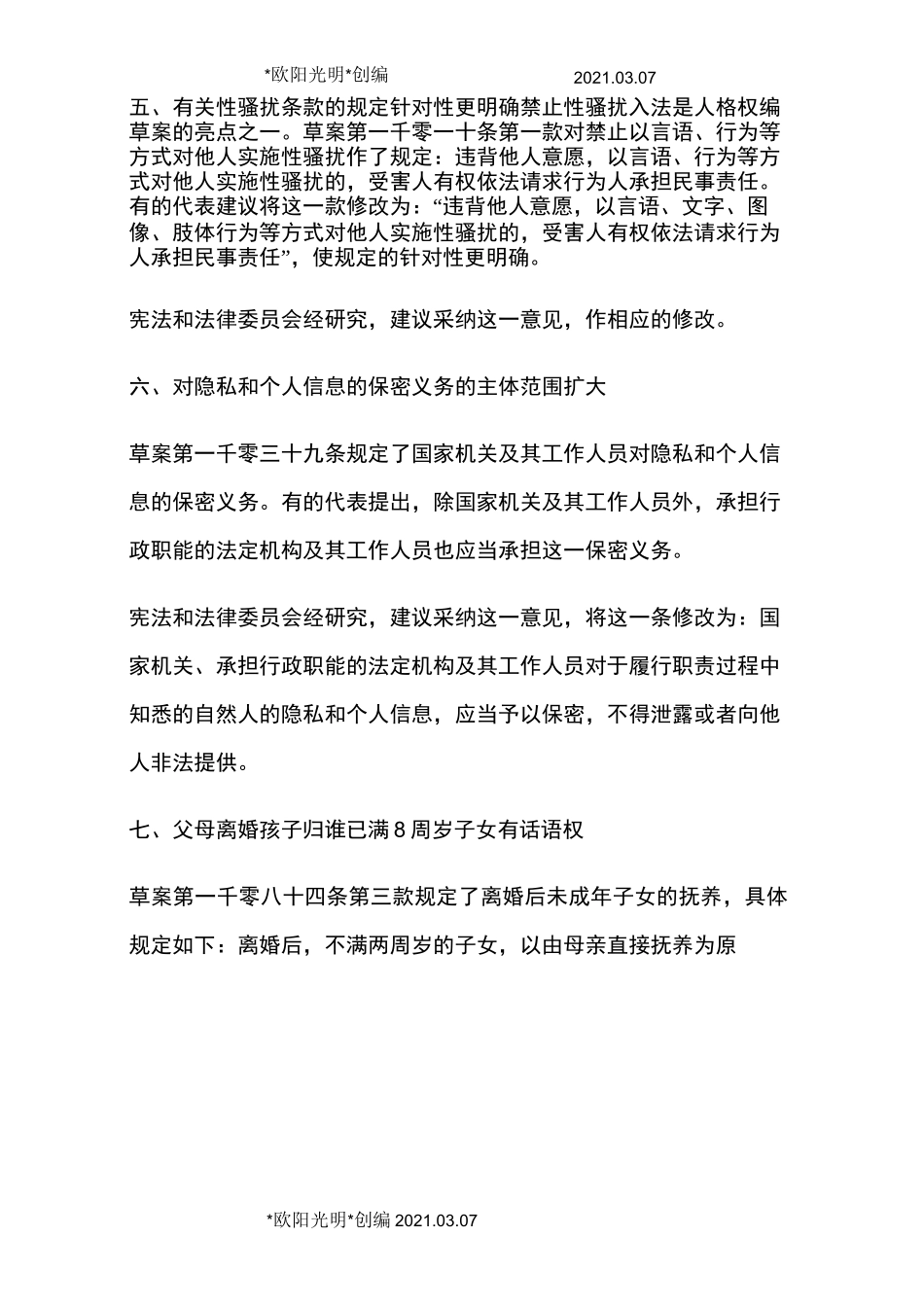2021年民法典实质性修改四十余处_第3页