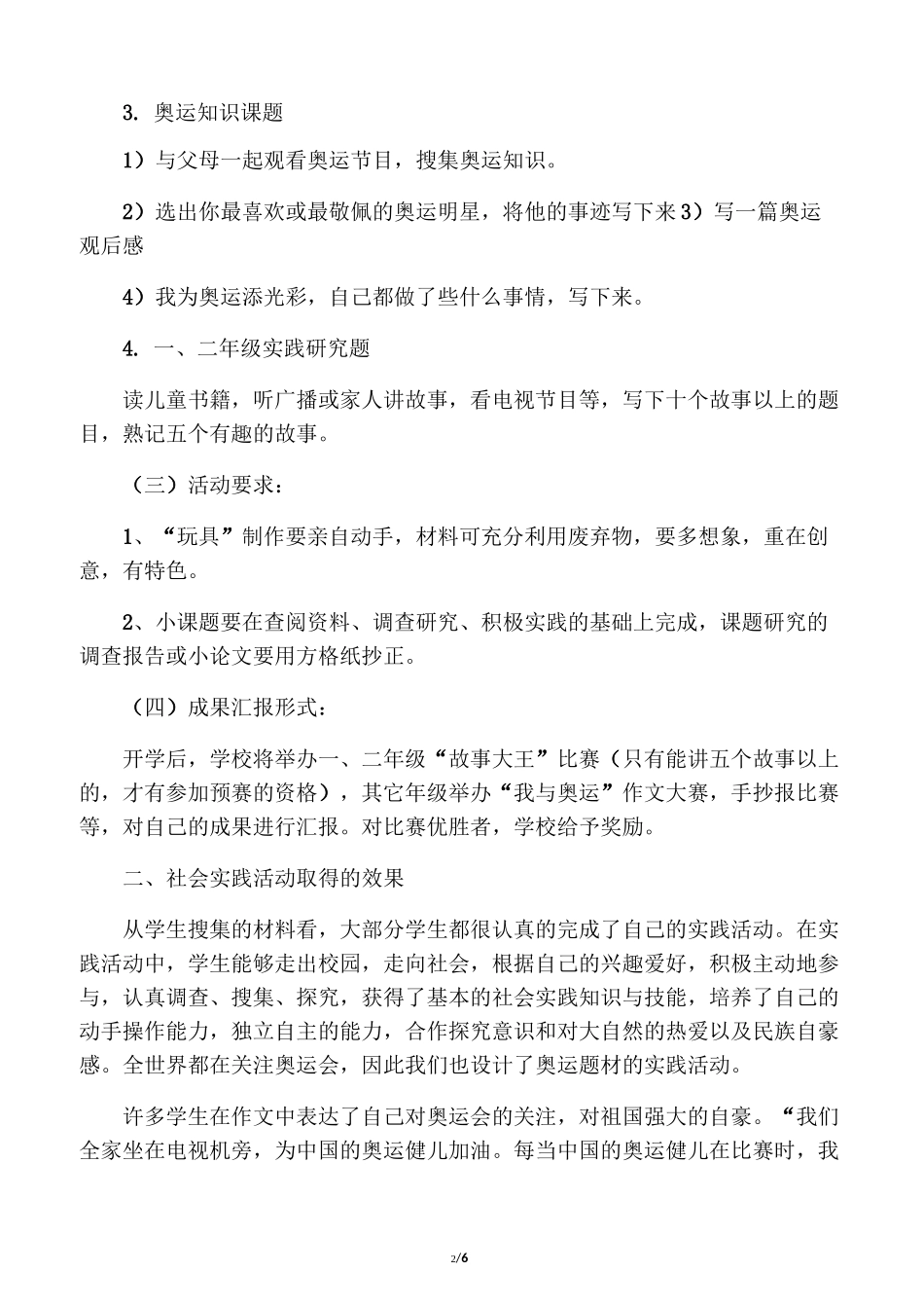 暑假综合实践活动_第2页