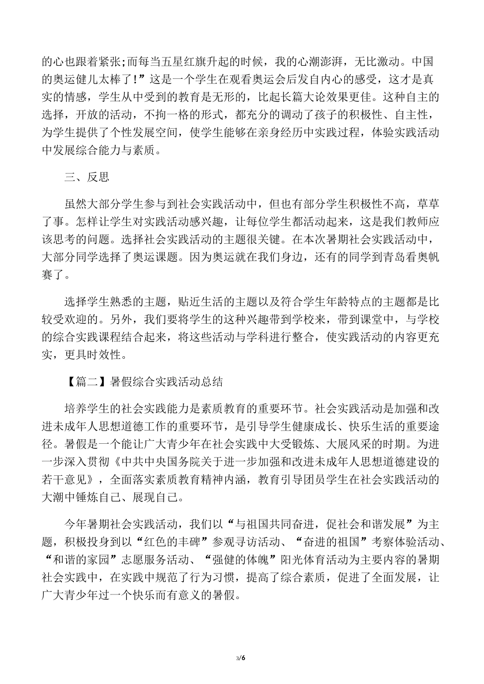 暑假综合实践活动_第3页