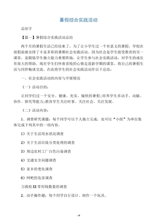 暑假综合实践活动