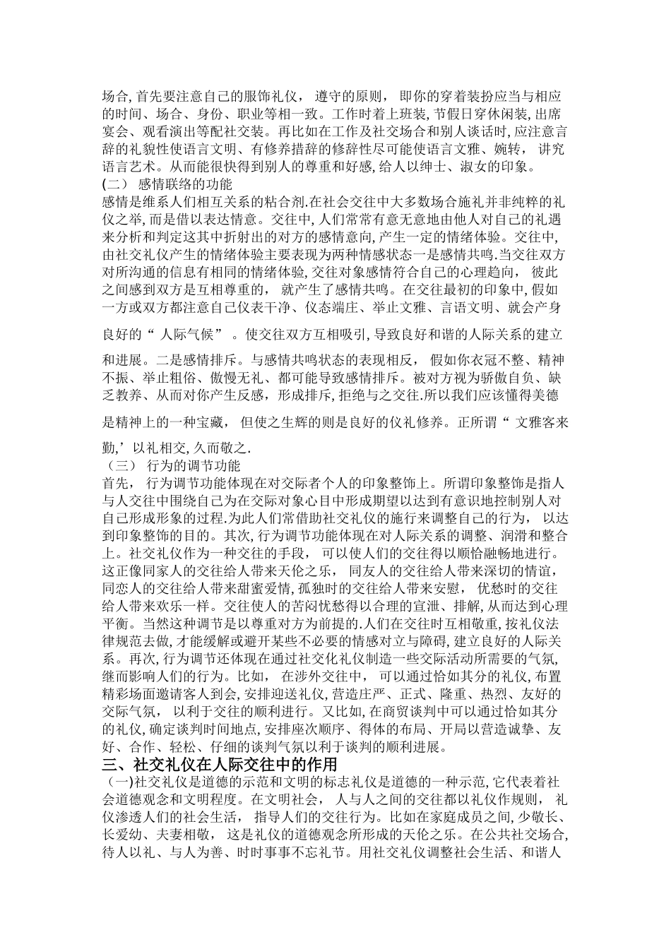浅议社交礼仪在人生中的作用_第2页