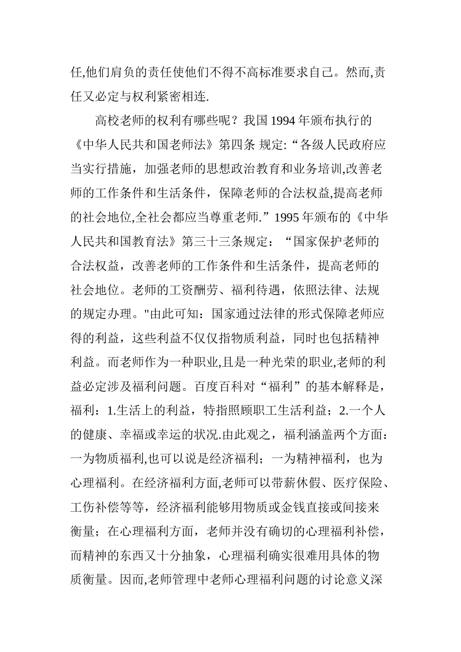 浅议教师管理中高校教师心理福利的问题_第2页