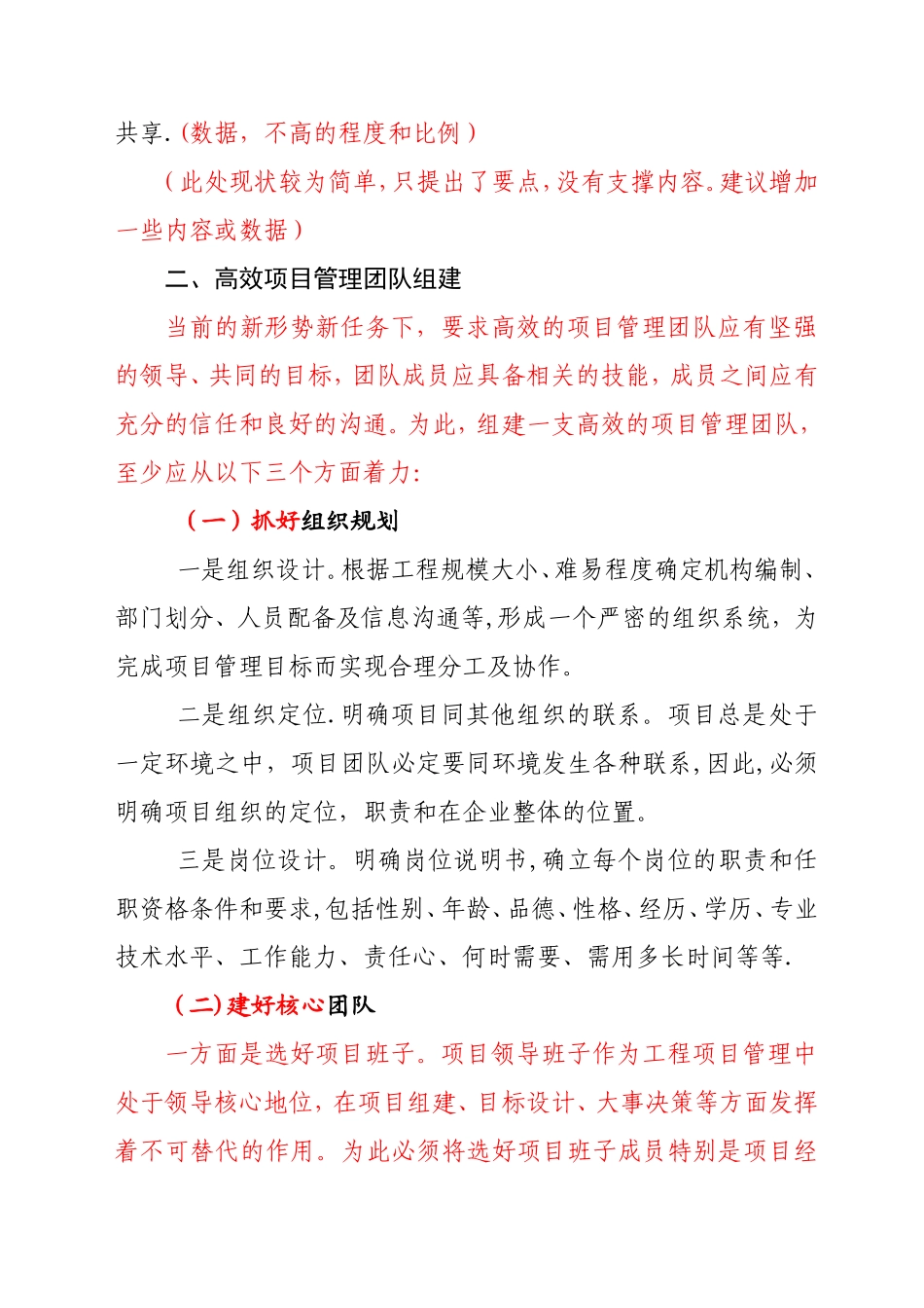 浅议施工企业工程项目管理团队建设和管理_第2页