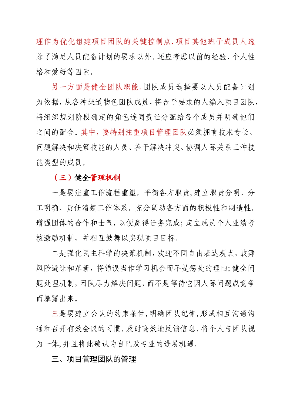 浅议施工企业工程项目管理团队建设和管理_第3页